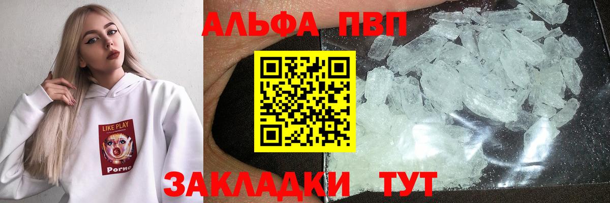 A PVP кристаллы  APVP крисы CK  Миасс  Вход с VPN 