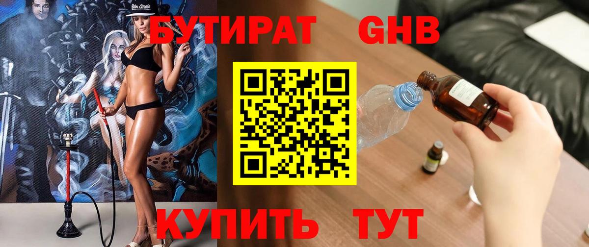 Бутират 1.4BDO  Вход с VPN  БУТИРАТ  Миасс 