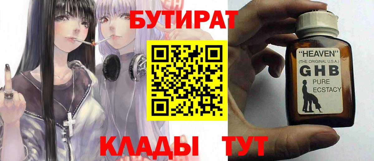 Бутират BDO Миасс