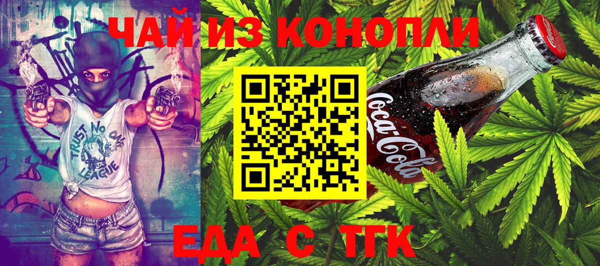 Еда ТГК марихуана  Вход с VPN  Миасс 