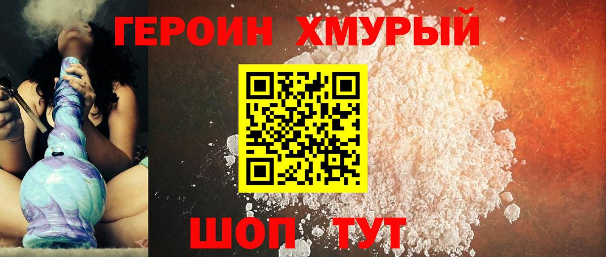 ГЕРОИН  Героин VHQ  Вход с VPN  Миасс 