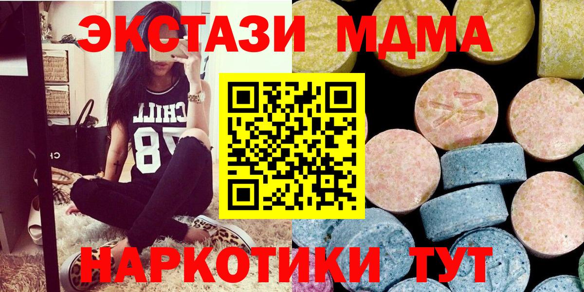 MDMA кристаллы  Вход с VPN  MDMA VHQ  Миасс 