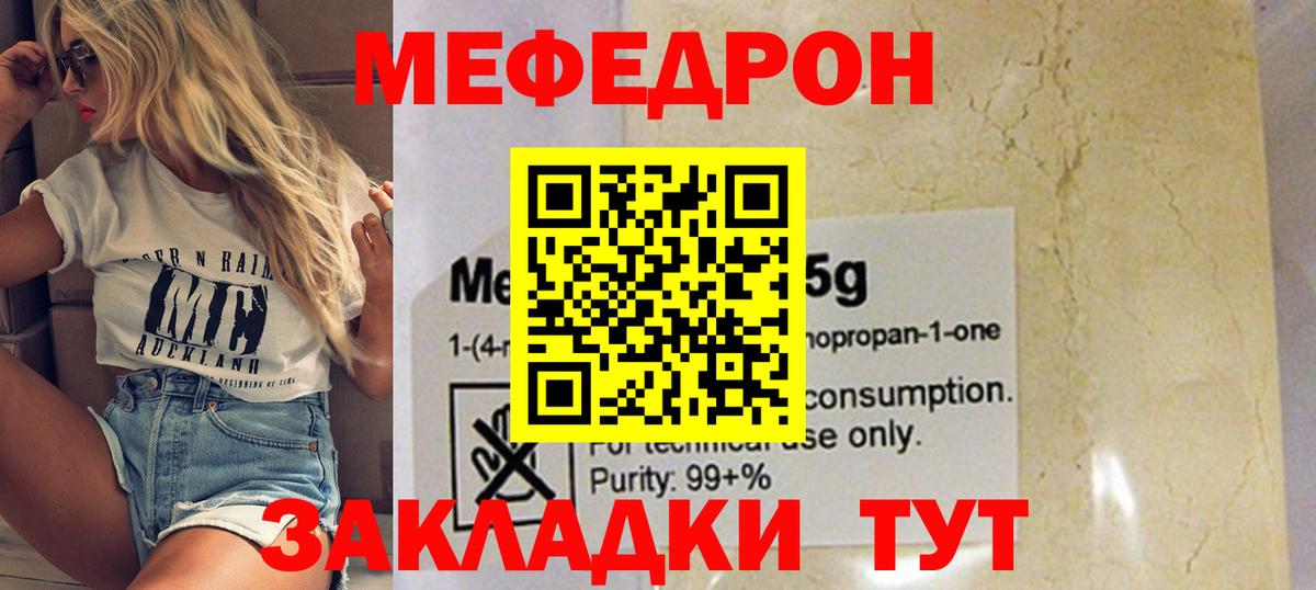 Миасс  МЯУ-МЯУ  Меф мяу мяу  Вход с VPN  закладки  Мефедрон 4 MMC 